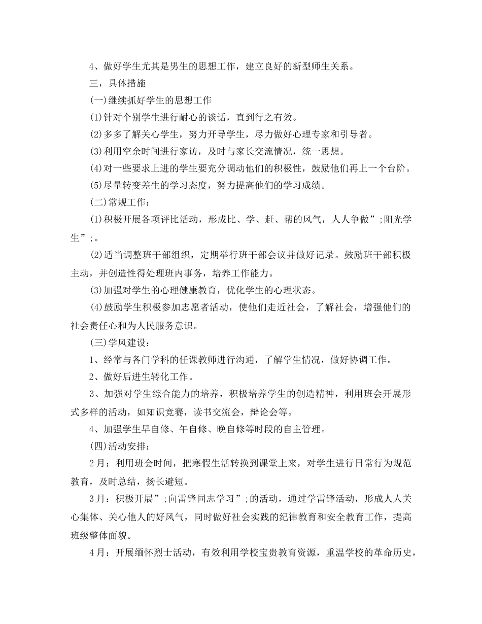 高一新班主任下学期工作计划 _第3页