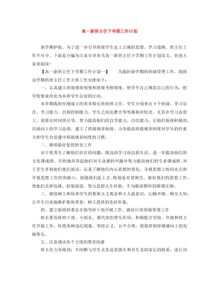 高一新班主任下学期工作计划 