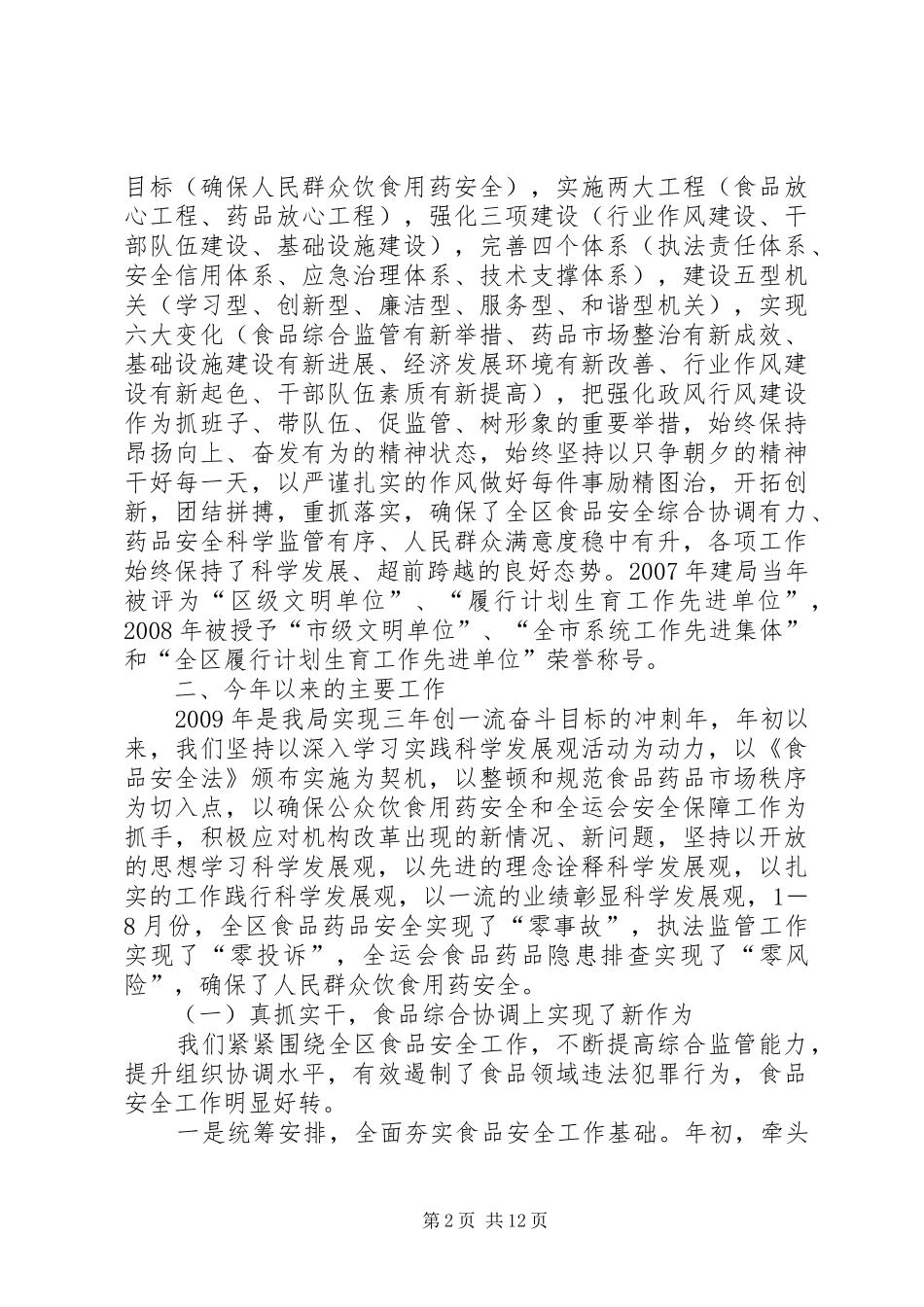 药监系统行风监督员座谈会汇报材料_第2页