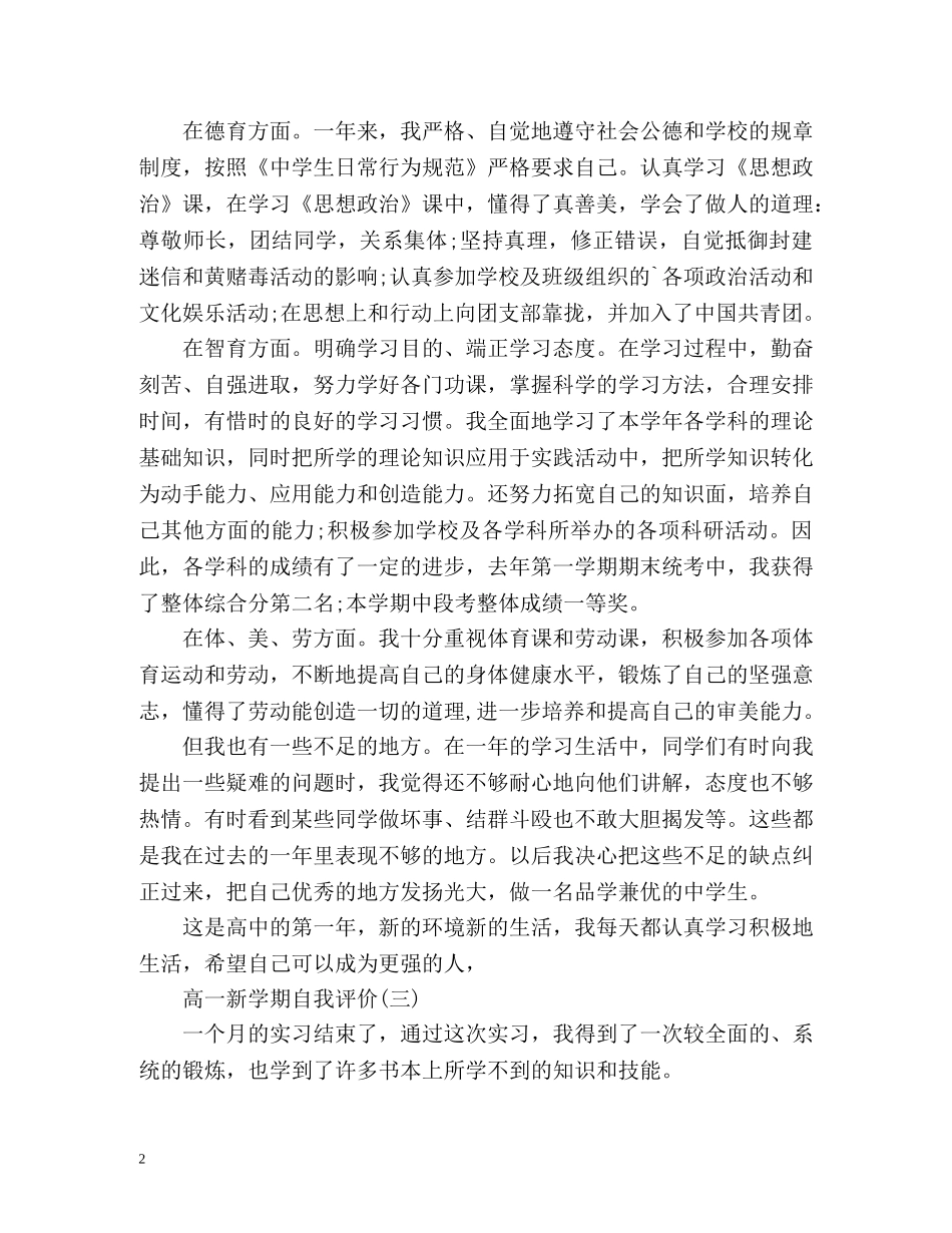 高一新学期自我评价 _第2页