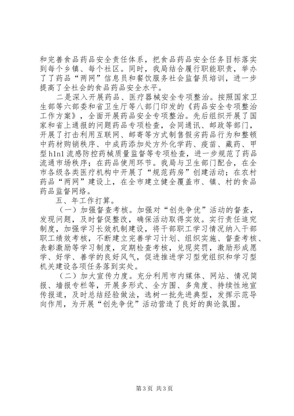 药监部门创优活动工作汇报_第3页