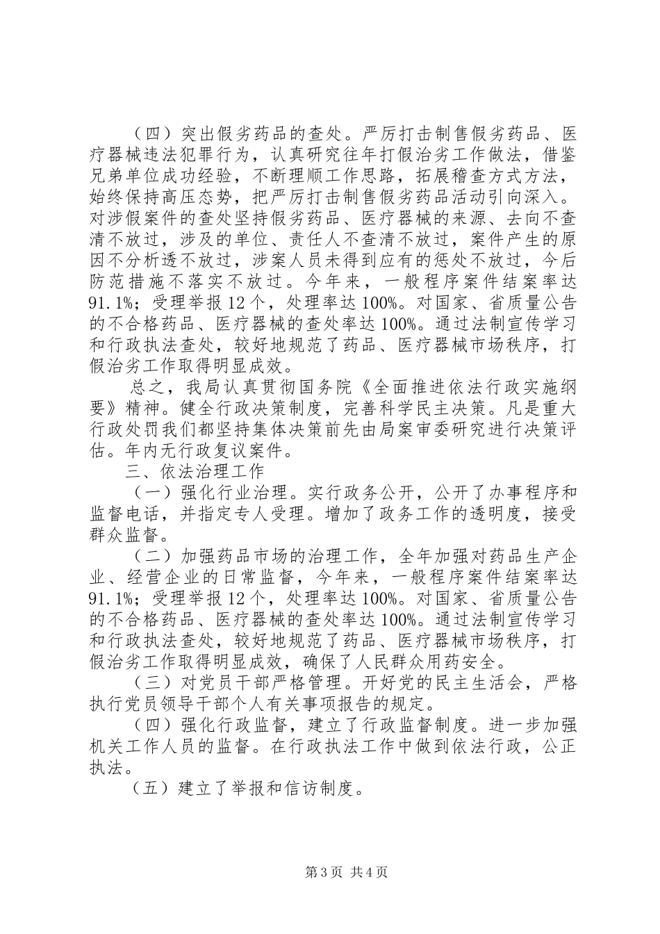 药监部普法与依法工作报告_第3页
