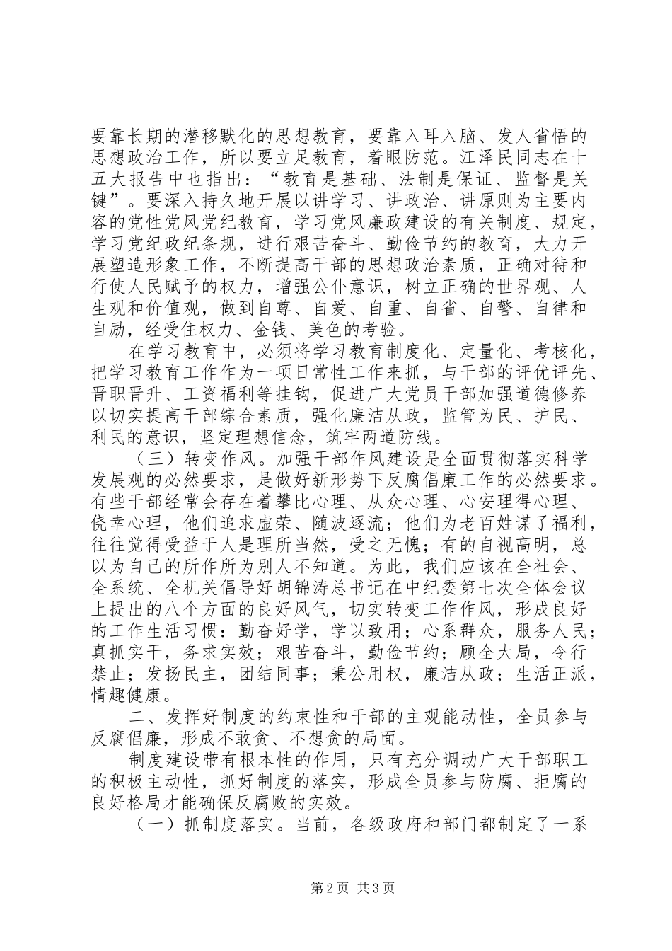 药监干部政治理论学习调研报告_第2页
