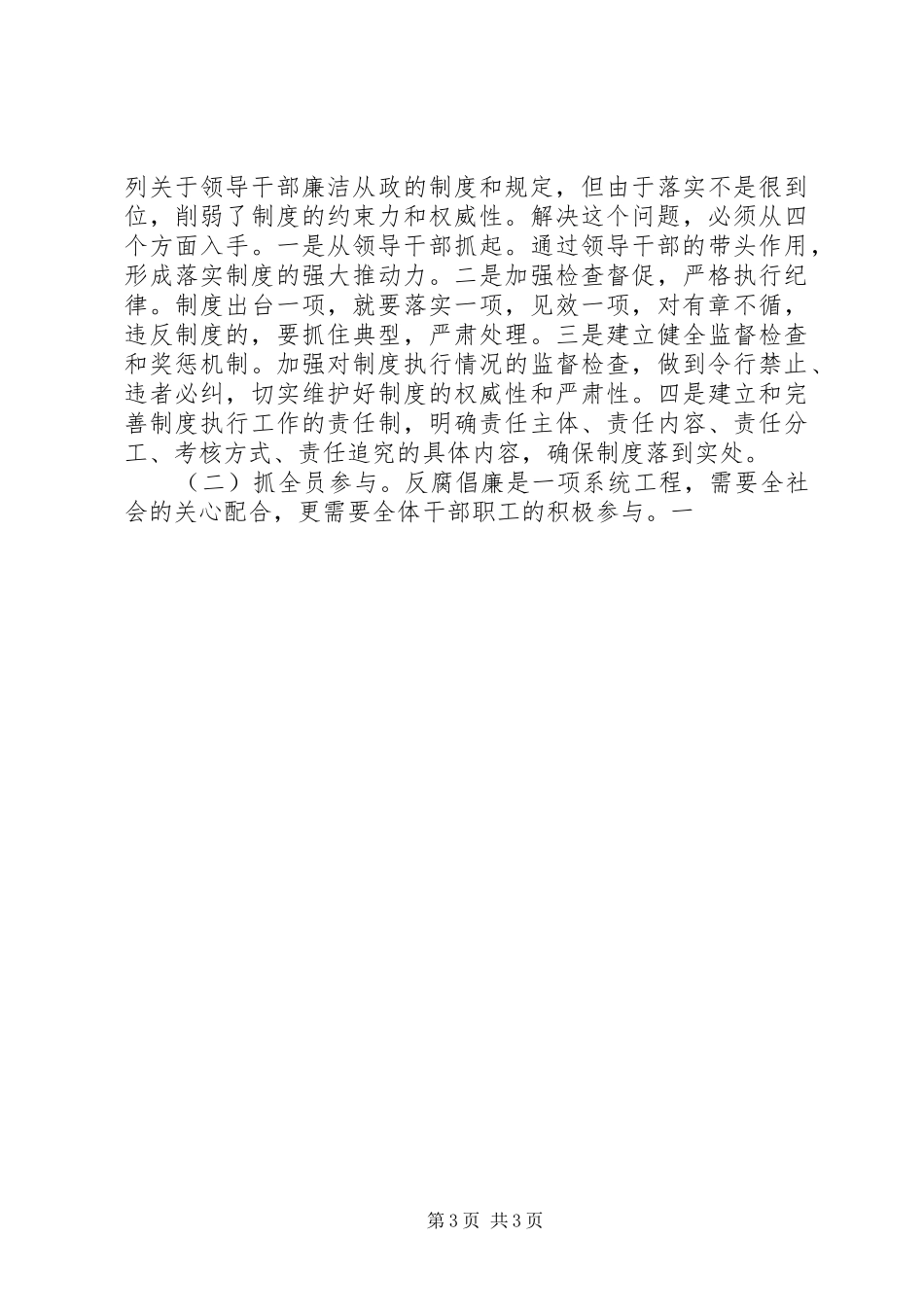 药监干部政治理论学习调研报告_第3页