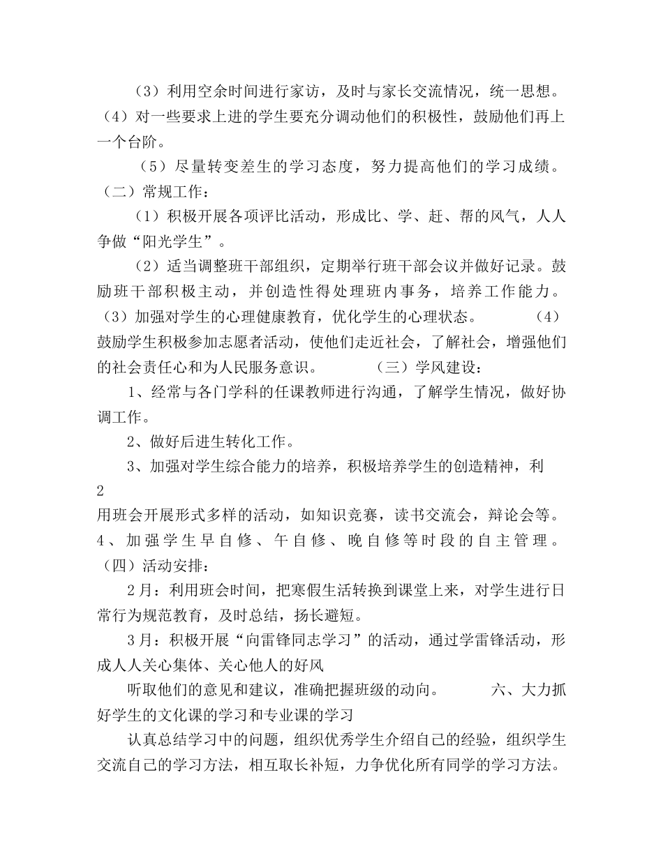 高一新学期班主任工作计划,高中班主任工作计划合集 _第2页