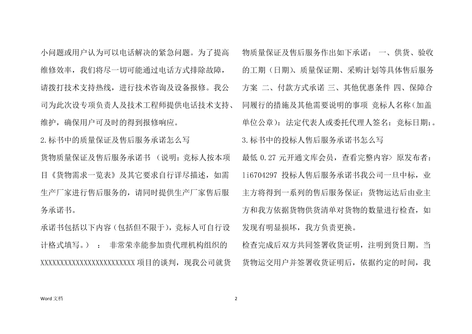 装饰竞标售后服务承诺书_第2页