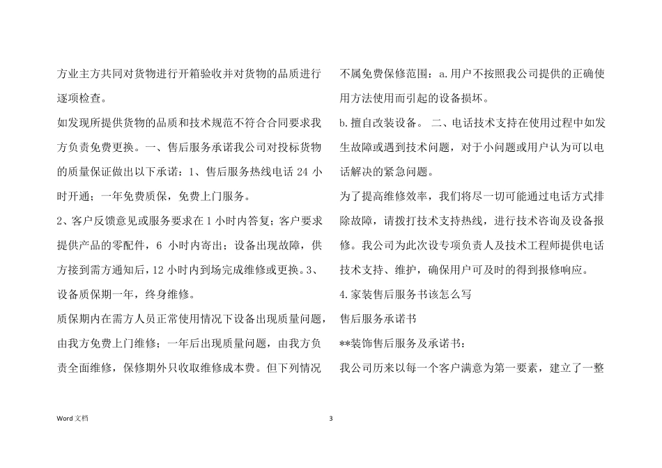 装饰竞标售后服务承诺书_第3页