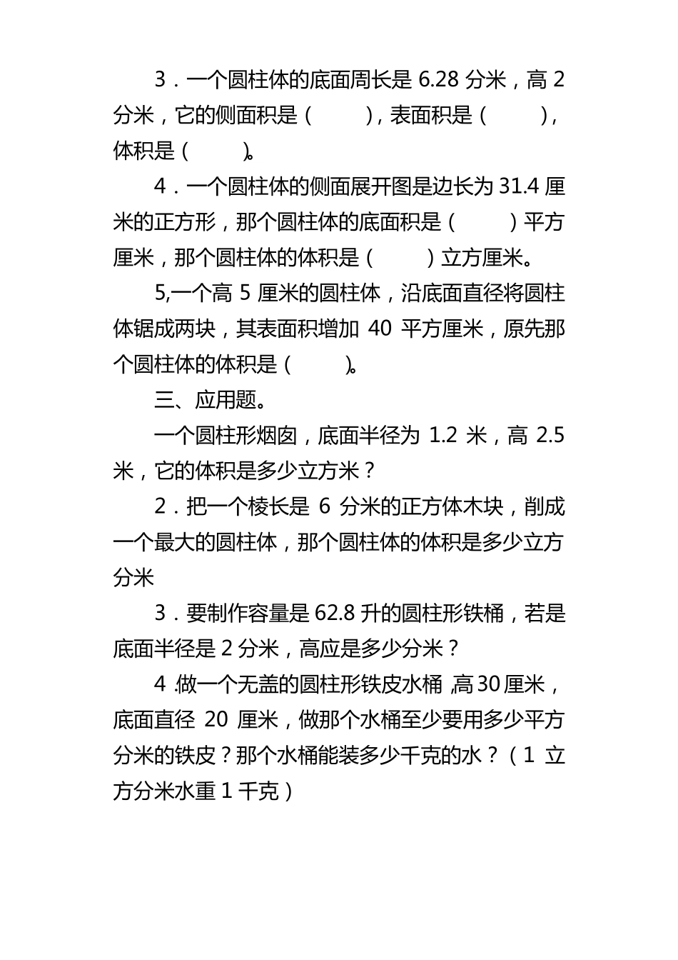 小学数学圆柱体体积练习题_第2页