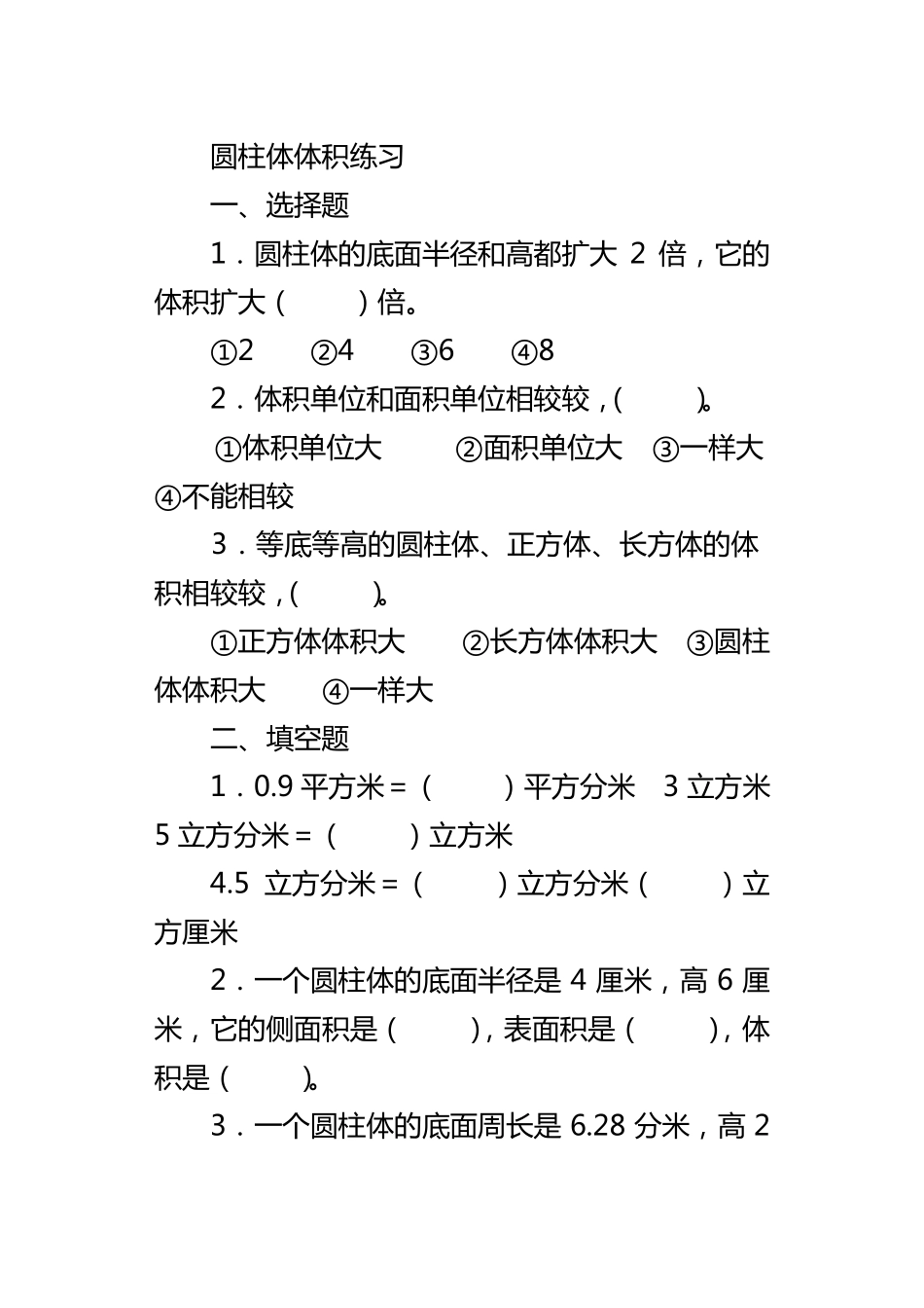 小学数学圆柱体体积练习题_第3页