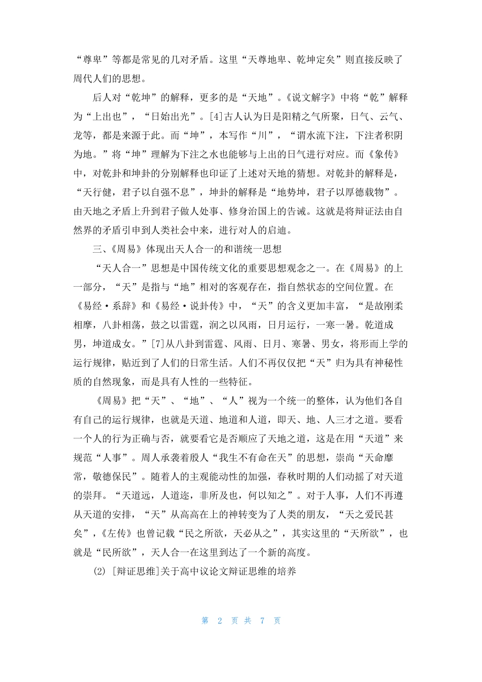 辩证思维能力辩证思维_第2页