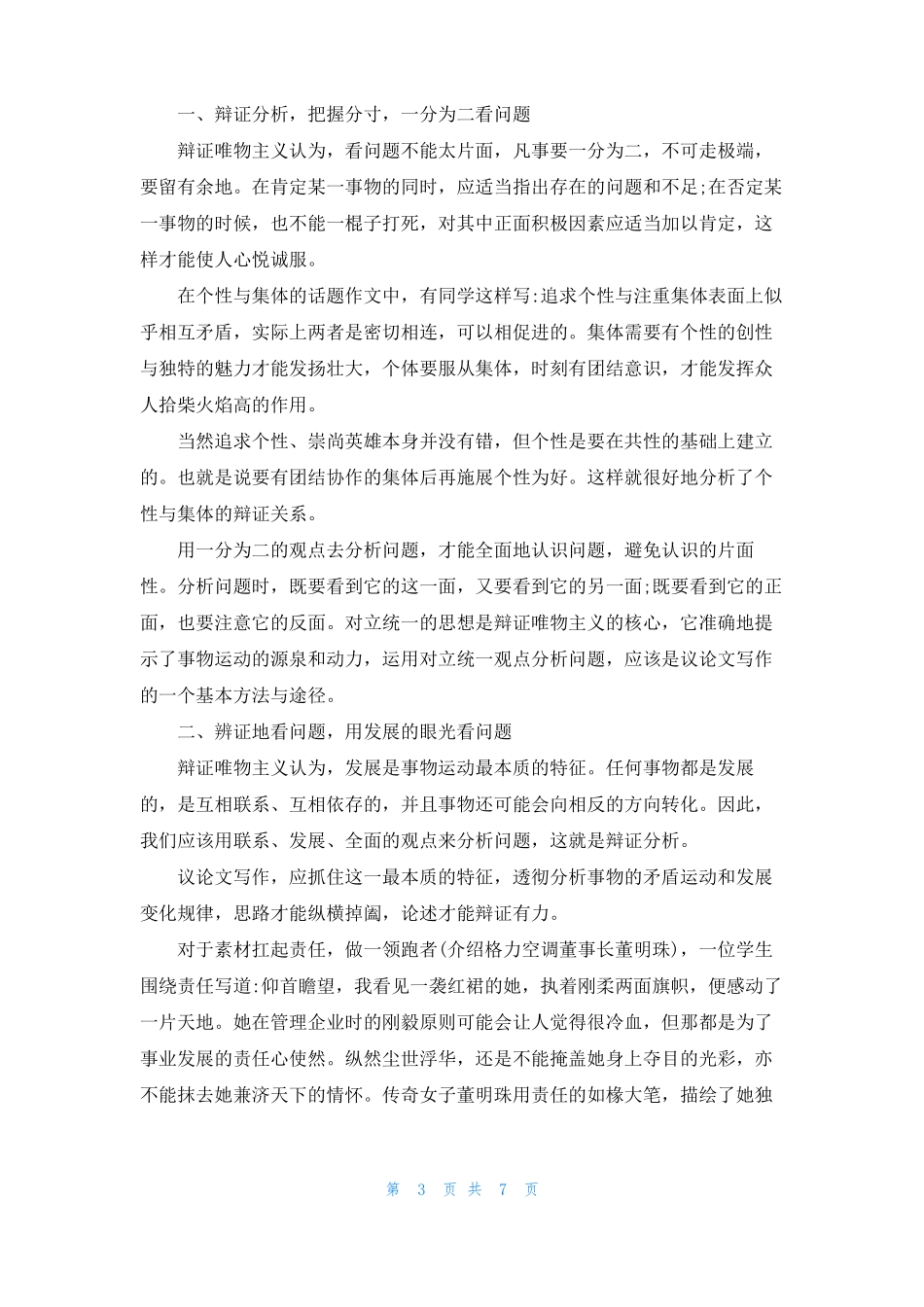 辩证思维能力辩证思维_第3页