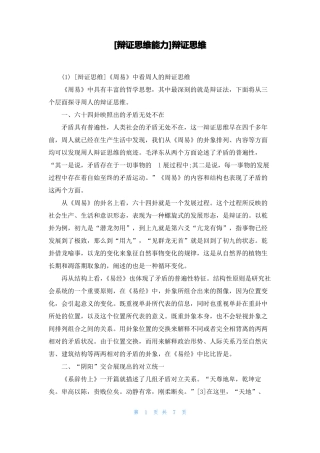 辩证思维能力辩证思维