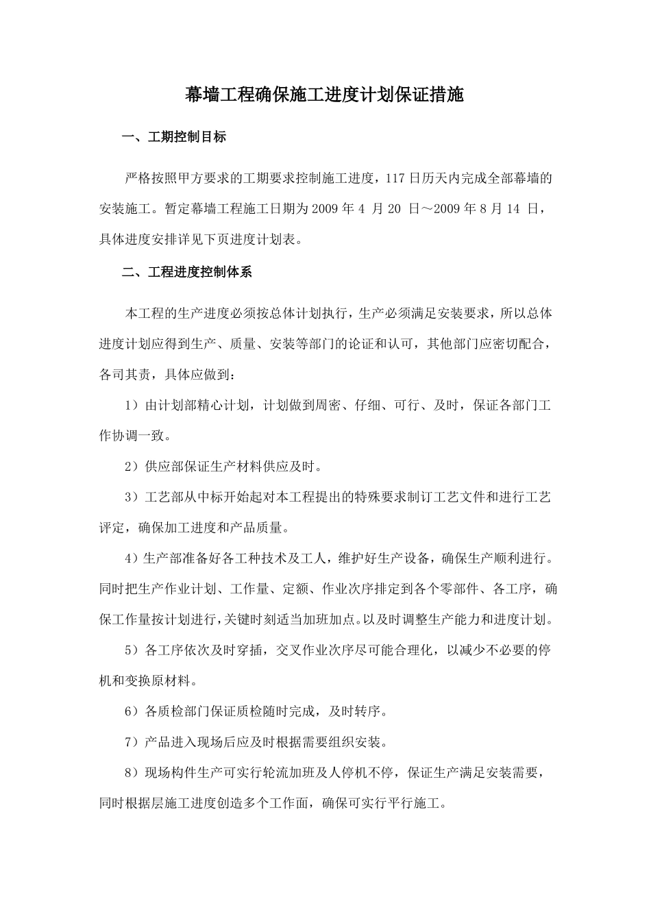 幕墙工程确保施工进度计划保证措施_第1页