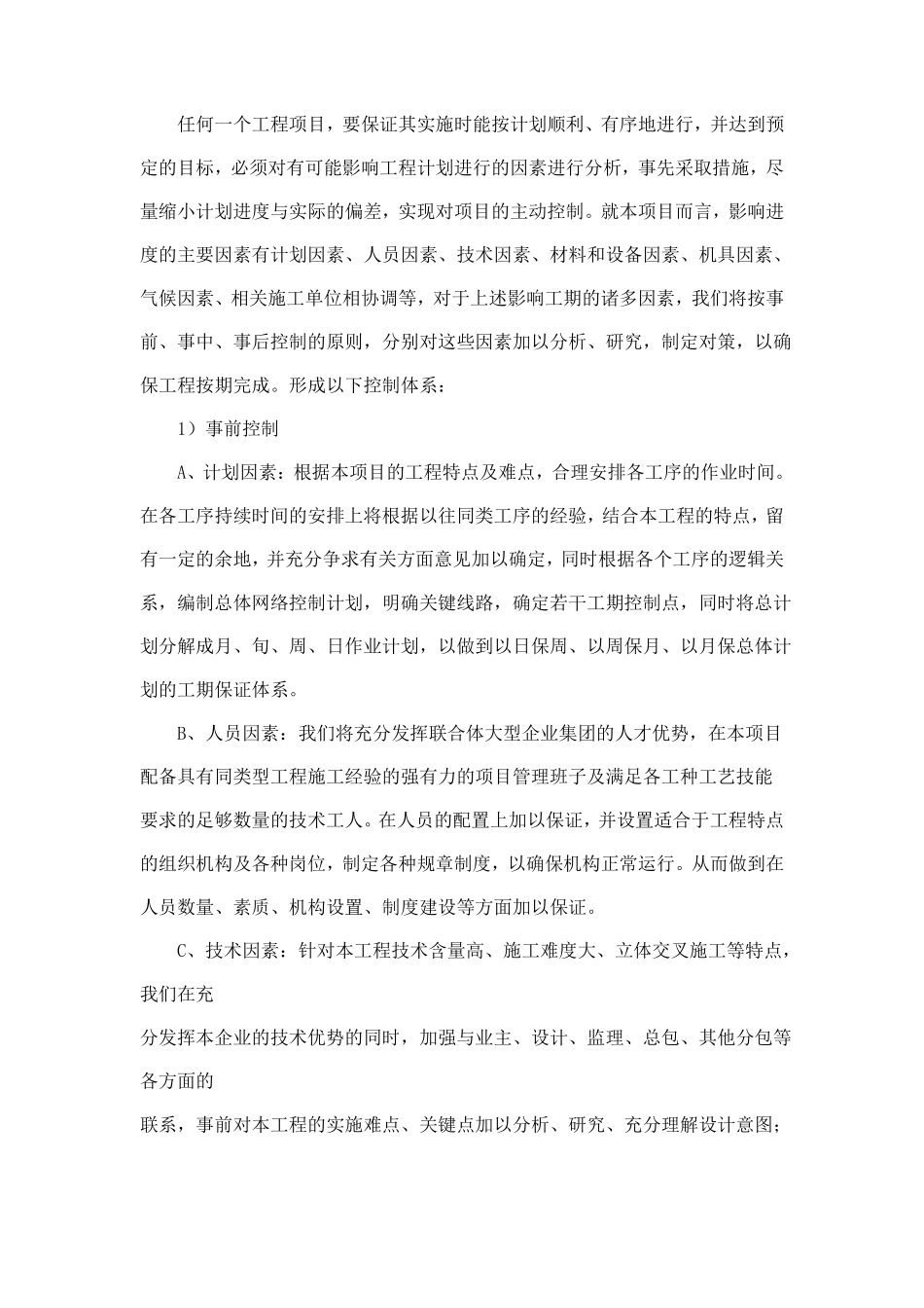 幕墙工程确保施工进度计划保证措施_第2页