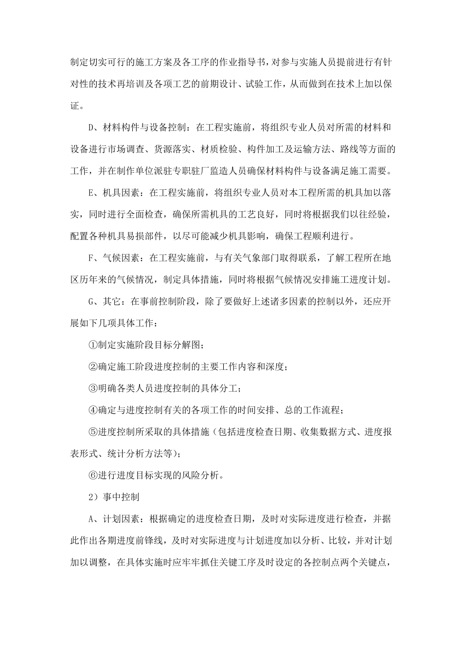 幕墙工程确保施工进度计划保证措施_第3页