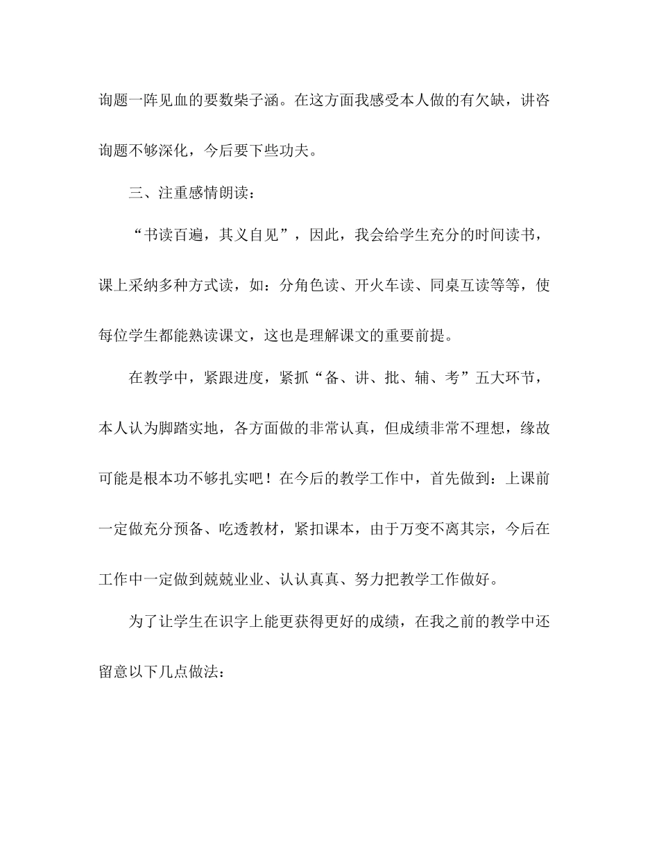 三年级语文教学工作参考总结_0（通用）_第2页