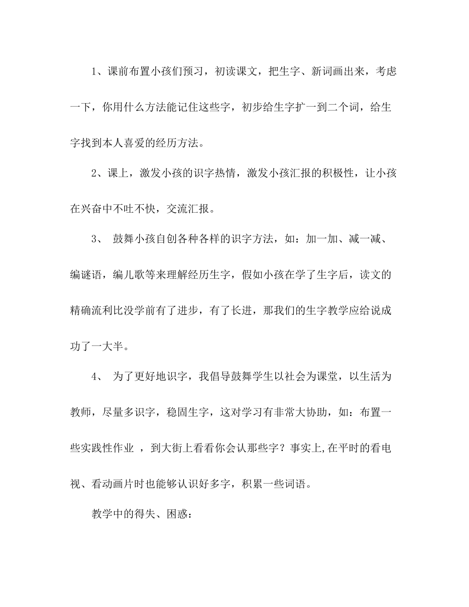三年级语文教学工作参考总结_0（通用）_第3页