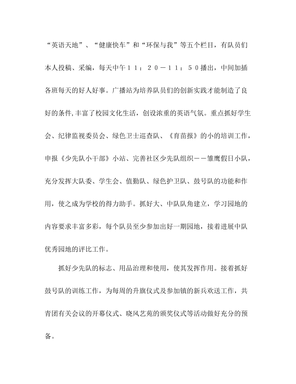 2021年少先队工作参考总结_)2_第2页