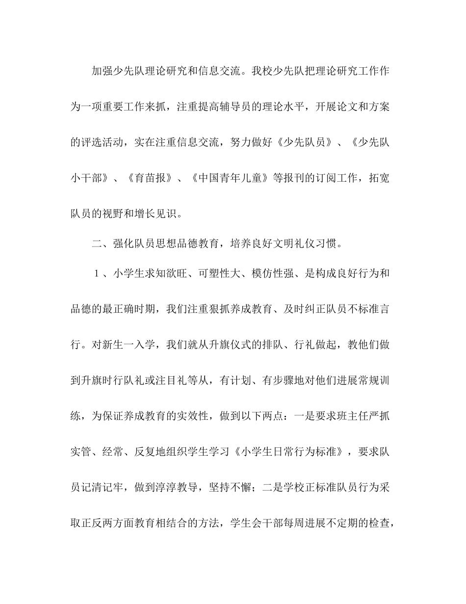 2021年少先队工作参考总结_)2_第3页