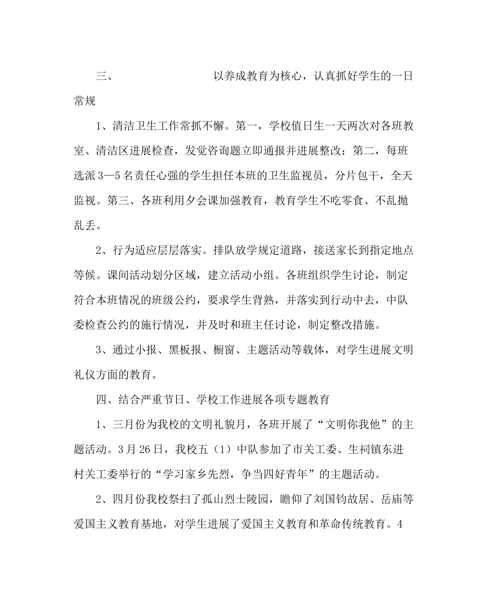 少先队工作范文小学少先队工作总结九_第2页