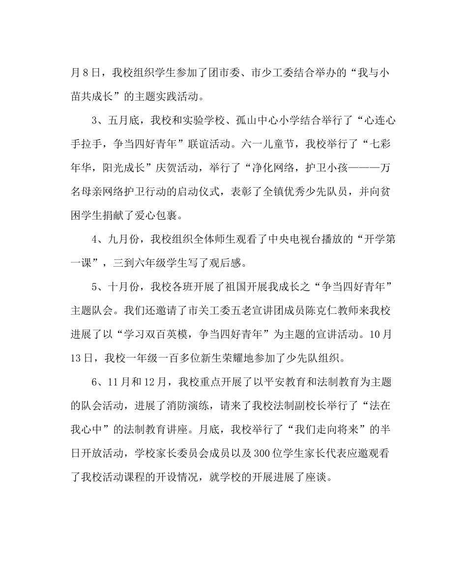 少先队工作范文小学少先队工作总结九_第3页
