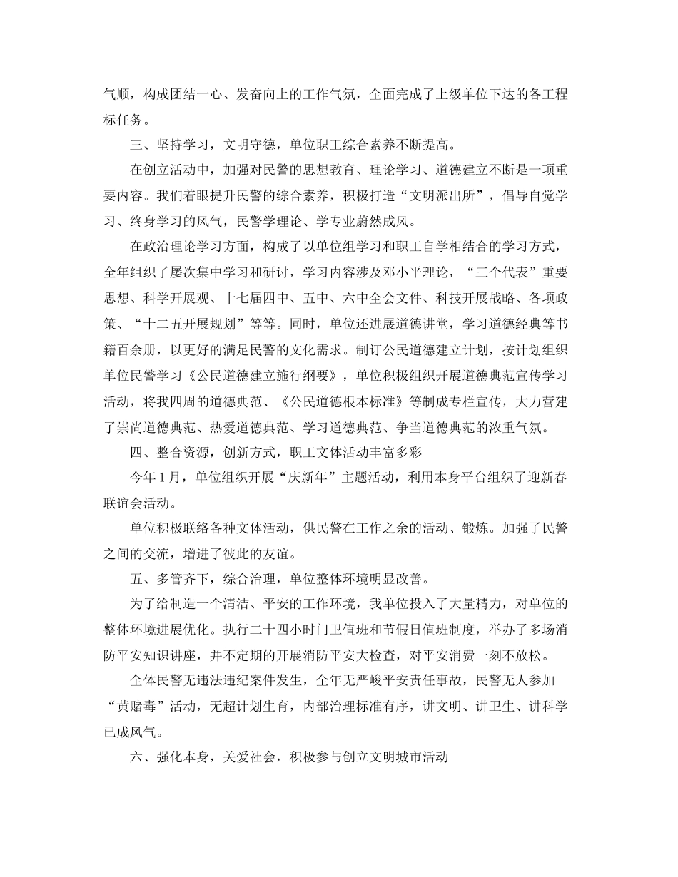 2021年工作参考总结精神文明创建工作参考总结范文_第2页