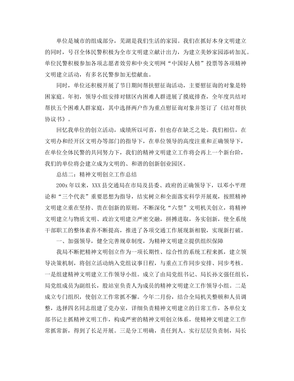 2021年工作参考总结精神文明创建工作参考总结范文_第3页