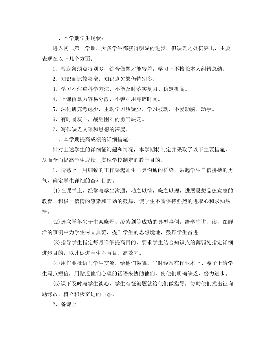 2021年度初二语文教学工作参考总结_第2页