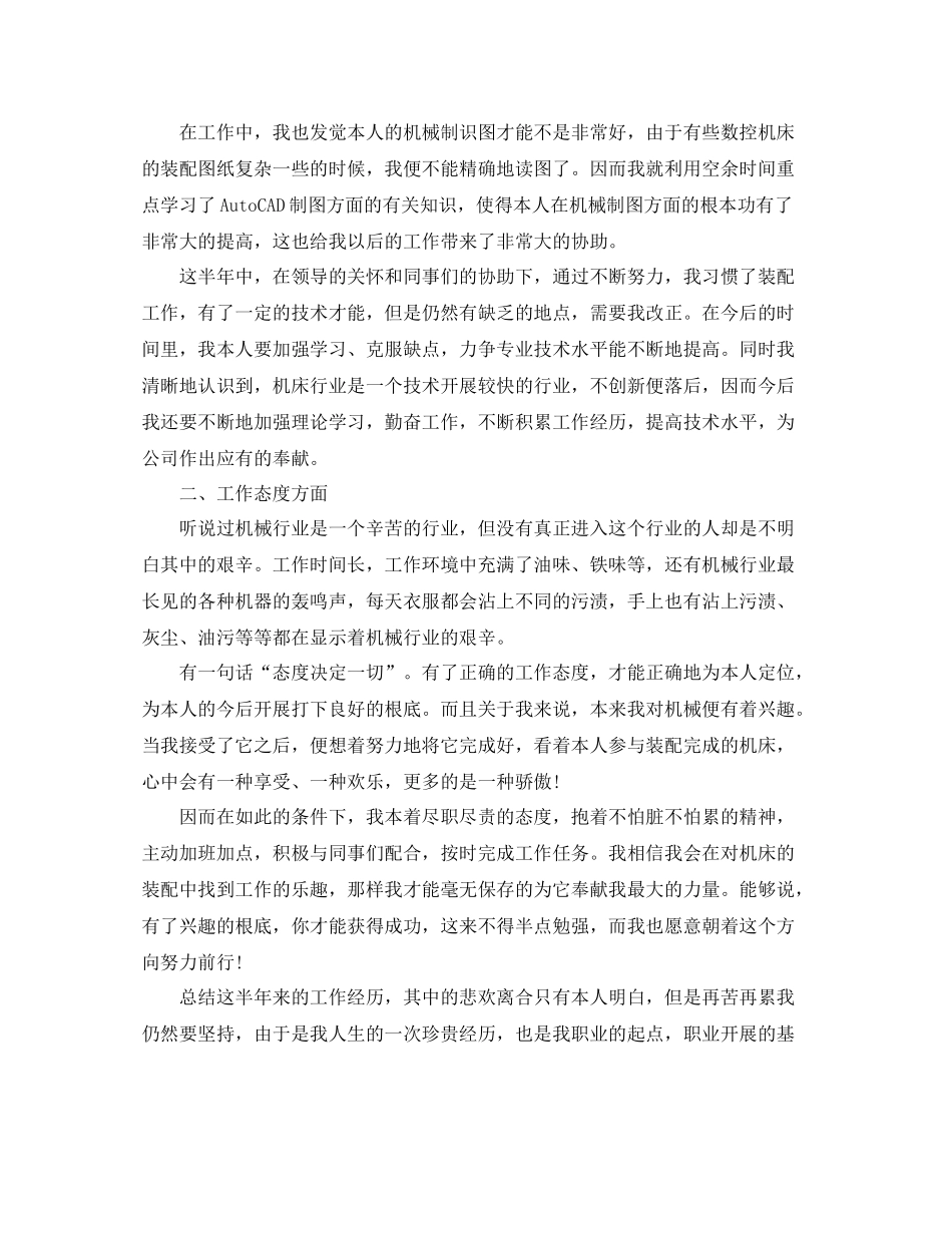 机械助理工程师上半年工作参考总结_第2页