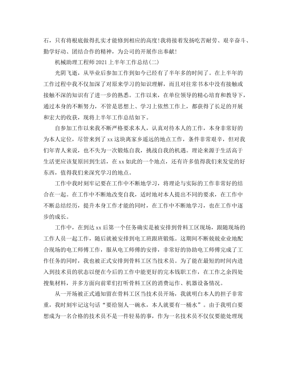 机械助理工程师上半年工作参考总结_第3页