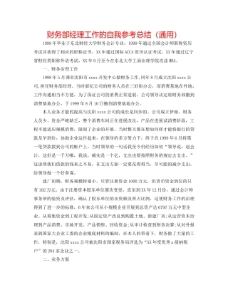 财务部经理工作的自我参考总结（通用）