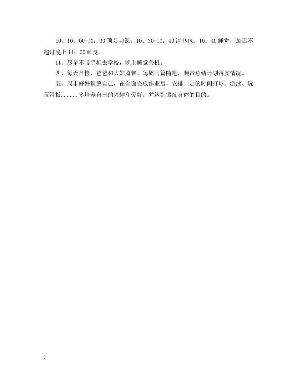 高一新学期合理学习计划 _第2页