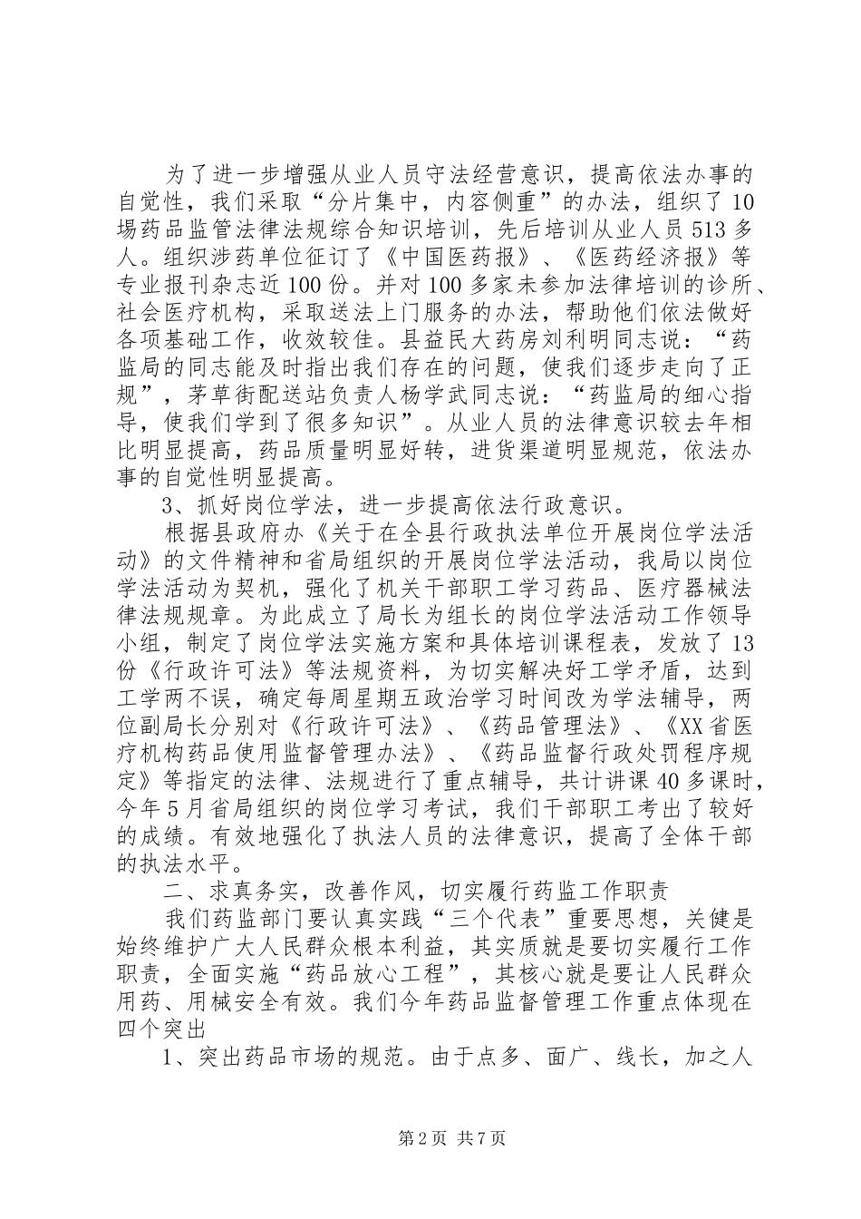 药监局行政执法工作汇报 (13)_第2页