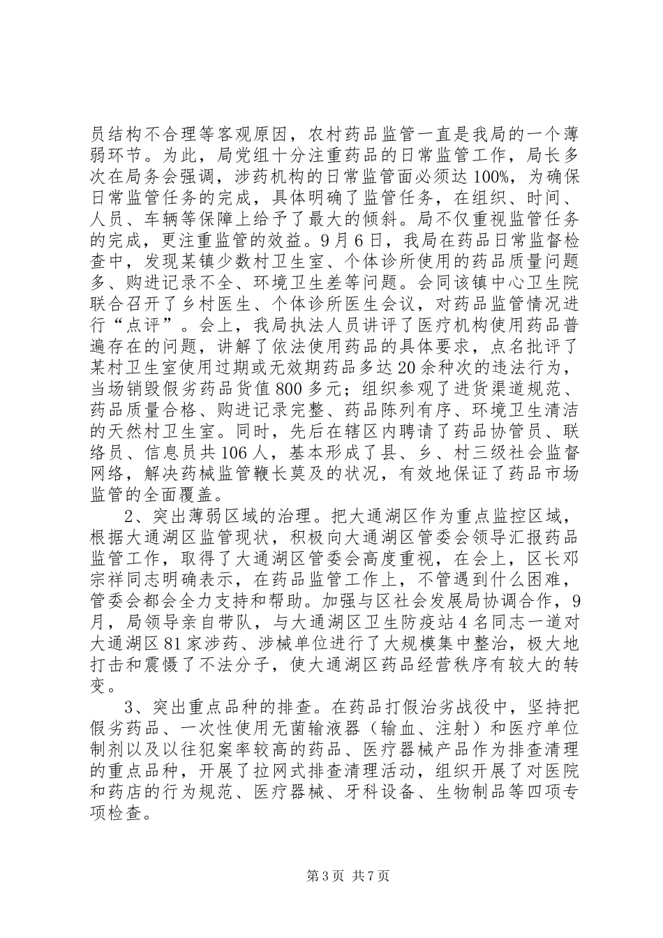 药监局行政执法工作汇报 (13)_第3页