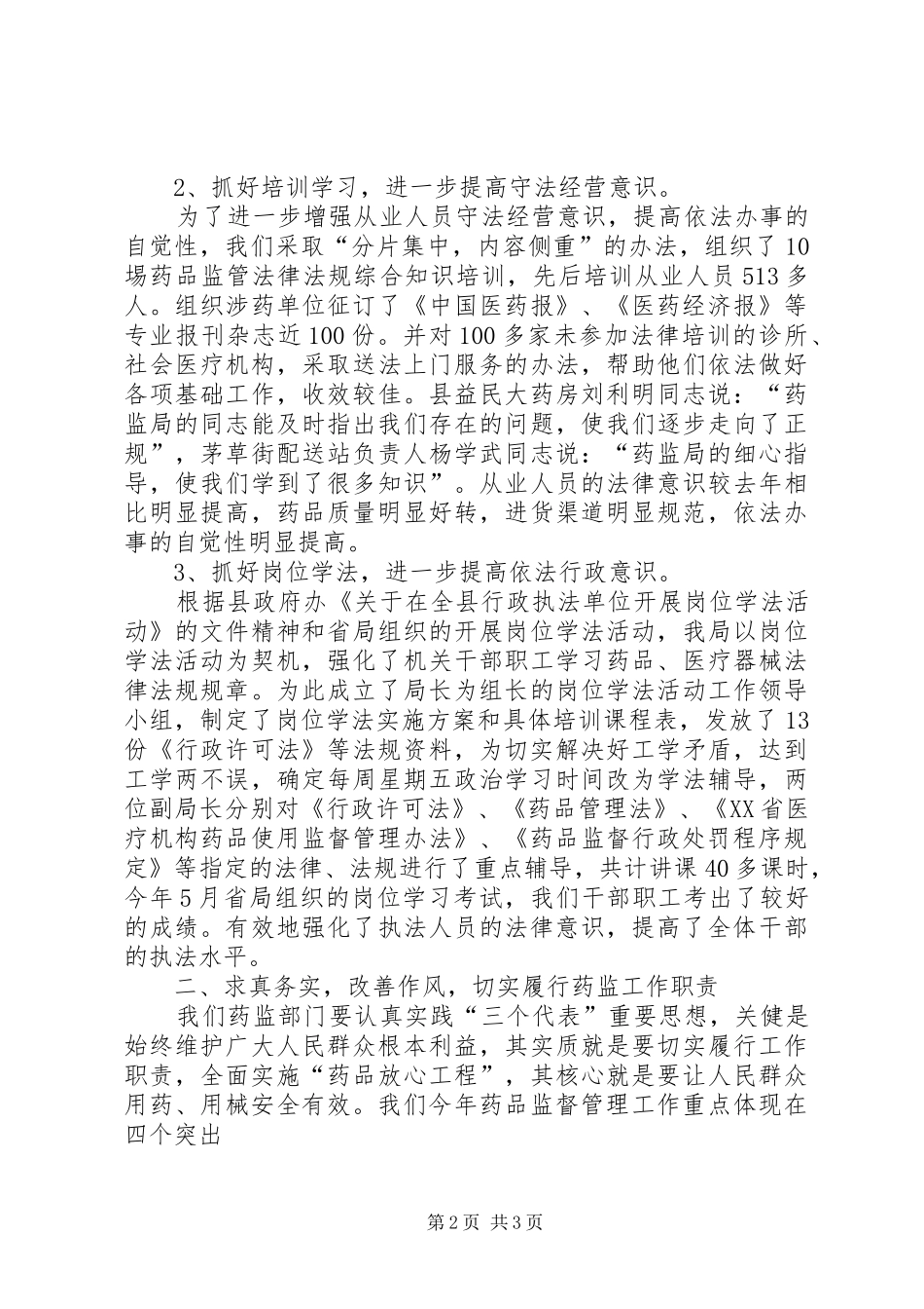 药监局行政执法工作汇报 (15)_第2页
