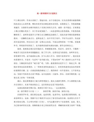 高一新学期学习计划例文 