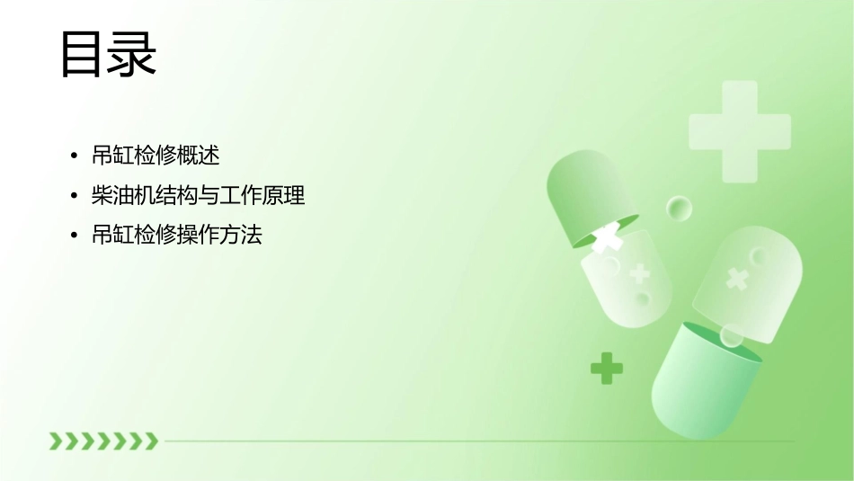 柴油机的吊缸检修课件_第2页