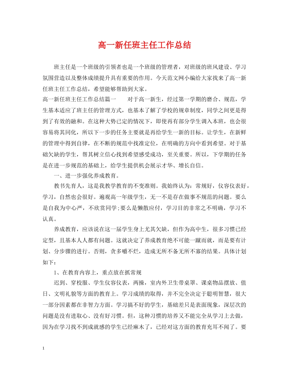 高一新任班主任工作总结 _第1页