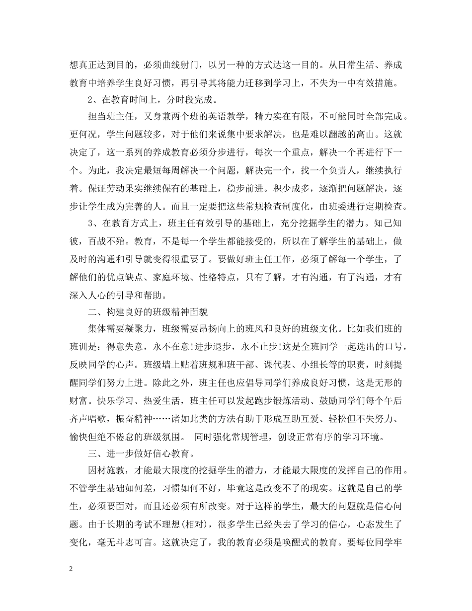 高一新任班主任工作总结 _第2页