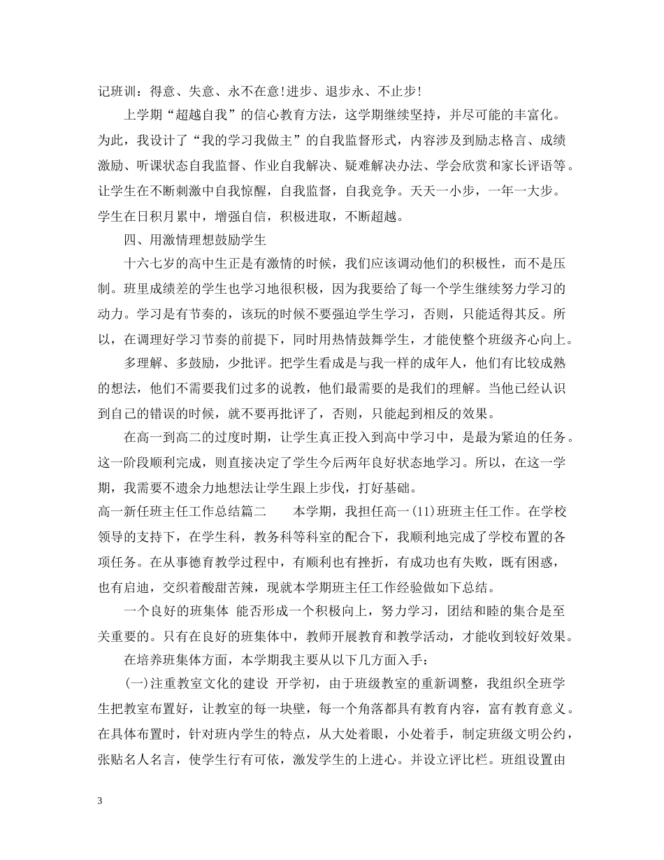 高一新任班主任工作总结 _第3页