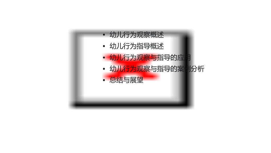 幼儿行为观察与指导概述课件_第2页