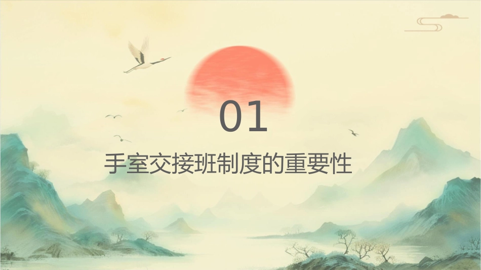 手术室交接班制度护理课件_第3页