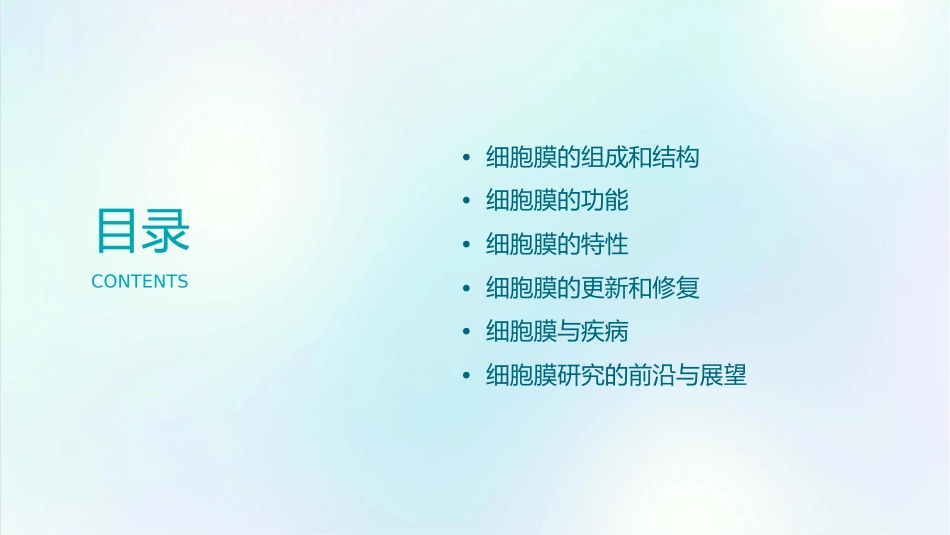 细胞膜一轮复习课件_第2页