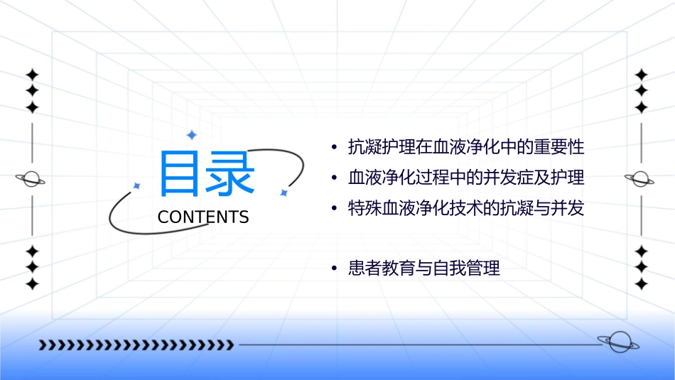 血液净化的抗凝与并发症护理课件_第2页