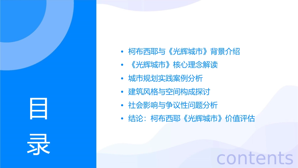柯布西耶《光辉城市》课件_第2页