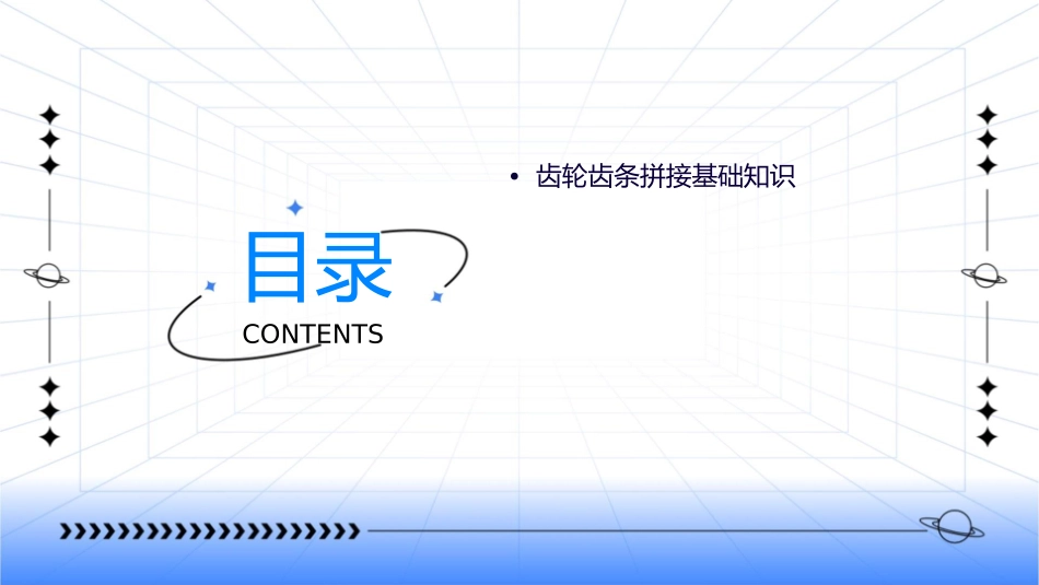 齿轮齿条拼接课件_第2页
