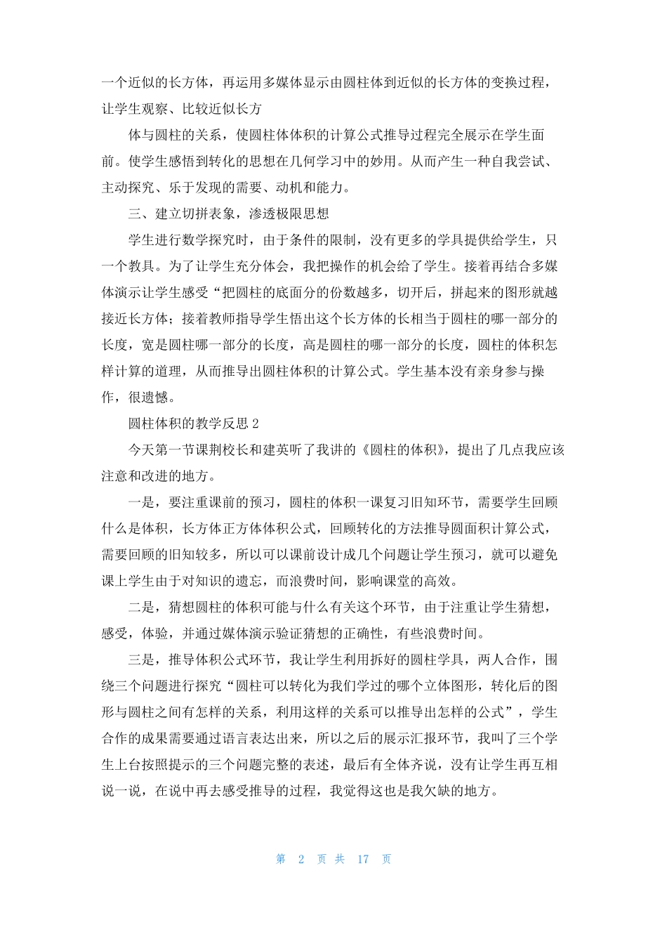 圆柱体积的教学反思_第2页