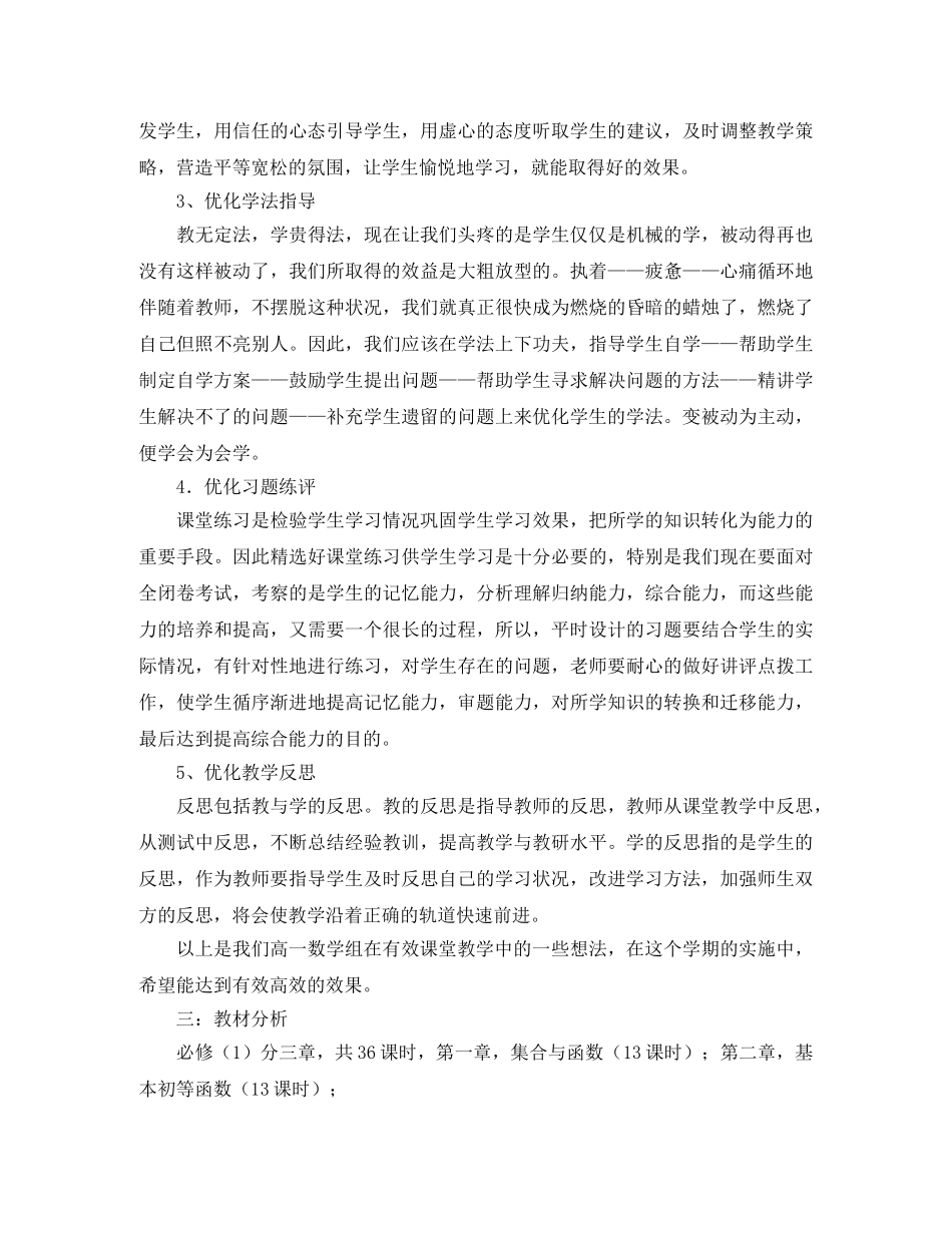 高一数学组教学工作计划 _第2页