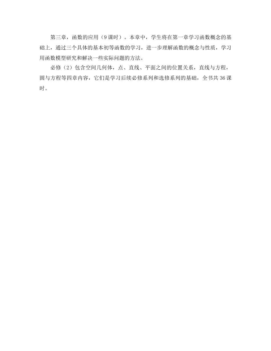 高一数学组教学工作计划 _第3页