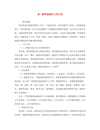 高一数学组教学工作计划 